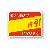 金久 POPシール 表示価格より　円引になります （D）-0 1束（ご注文単位1束）【直送品】