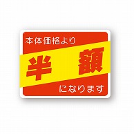 金久 POPシール 本体価格より半額になります （D）-05 1袋（ご注文単位1袋）【直送品】