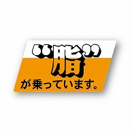 金久 POPシール 脂が乗っています。 TK-109 1束（ご注文単位1束）【直送品】