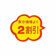 金久 POPシール 表示価格より2割引 TK-116 1束（ご注文単位1束）【直送品】