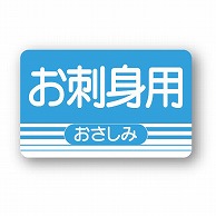 金久 POPシール お刺身用 AK-37 1束（ご注文単位1束）【直送品】