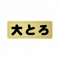 金久 POPシール 大とろ U-62 1束（ご注文単位1束）【直送品】