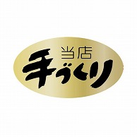 金久 POPシール 当店手づくり KG-133 1束（ご注文単位1束）【直送品】