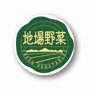 金久 POPシール 地場野菜 NB-7 1束（ご注文単位1束）【直送品】