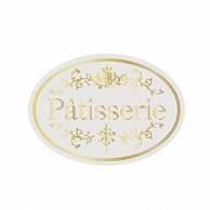 金久 POPシール パティスリー　Patisserie NC-19 1束（ご注文単位1束）【直送品】