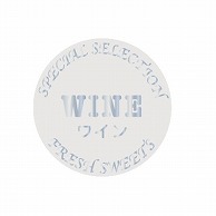 金久 POPシール ワイン　WINE NC-53 1束（ご注文単位1束）【直送品】