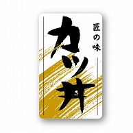 金久 POPシール カツ丼 ND-20 1束（ご注文単位1束）【直送品】