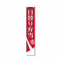 金久 POPシール 日替り弁当 ND-34 1束（ご注文単位1束）【直送品】