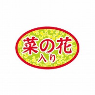 金久 POPシール 菜の花入り ND-47 1束（ご注文単位1束）【直送品】