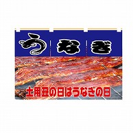 金久 POPシール うなぎ　土用の丑の日はうなぎの日 NF-43 1束（ご注文単位1束）【直送品】