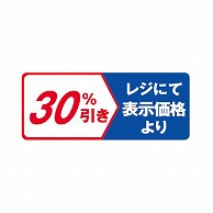 金久 POPシール レジにて表示価格より30％引き NS-16 1束（ご注文単位1束）【直送品】