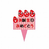 金久 ケーキピック　プチポイント お誕生日おめでとう　いちごピンク PSP-034 1束（ご注文単位1束）【直送品】