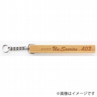 シンビ バンブーキーホルダー　BD-150  竹 1本（ご注文単位1本）【直送品】