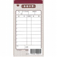 シンビ お会計伝票　伝票-1 10冊  1束（ご注文単位1束）【直送品】