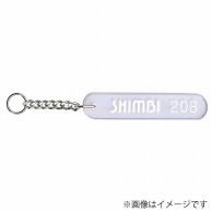 シンビ アクリルキーホルダー　UN-1  パープル 1本（ご注文単位1本）【直送品】