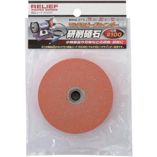 トラスコ中山 RELIEF 研削砥石 75mm 852-6263  (ご注文単位1個) 【直送品】