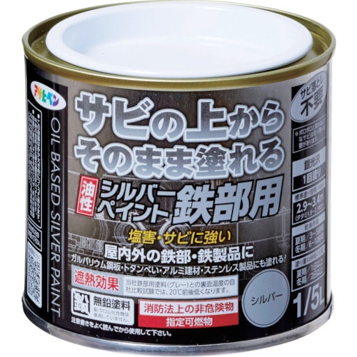 トラスコ中山 アサヒペン 油性シルバーペイント鉄部用 1／5L 527-8509  (ご注文単位1缶) 【直送品】