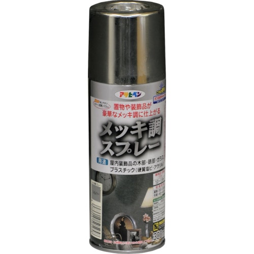 トラスコ中山 アサヒペン メッキ調スプレー300ml シルバー（ご注文単位1本）【直送品】