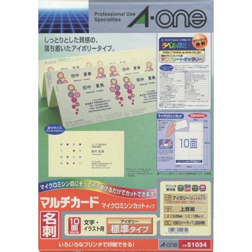 トラスコ中山 3M エーワン マルチカード名刺 標準アイボリー 10面 (100枚入)（ご注文単位1パック）【直送品】