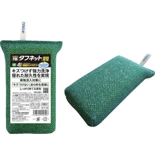 トラスコ中山 キクロン スポンジ キクロンプロ タフネット 緑（ご注文単位1個）【直送品】