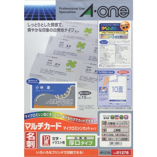 トラスコ中山 3M まとめ買い エーワン[[TM上]] マルチカード名刺 厚口白無地 10面 (100枚入)（ご注文単位1パック）【直送品】