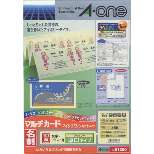 トラスコ中山 3M エーワン マルチカード名刺 厚口アイボリー 10面 (100枚入)（ご注文単位1パック）【直送品】