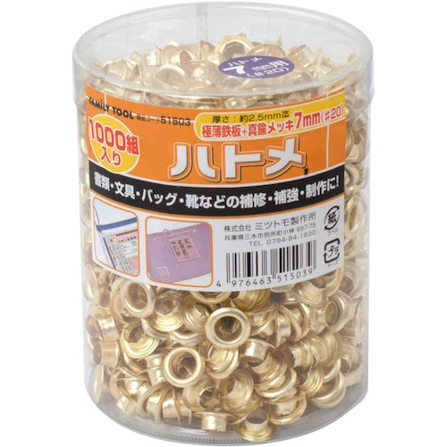 トラスコ中山 ファミリーツール ハトメ7mm（＃20） 1000個入 388-9675  (ご注文単位1ケース) 【直送品】