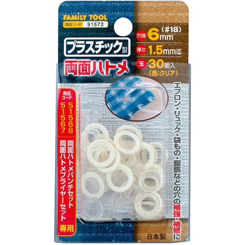 トラスコ中山 ファミリーツール プラスチック製 両面ハトメ（ご注文単位1パック）【直送品】