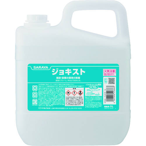 トラスコ中山 サラヤ ジョキスト5L（ご注文単位1個）【直送品】