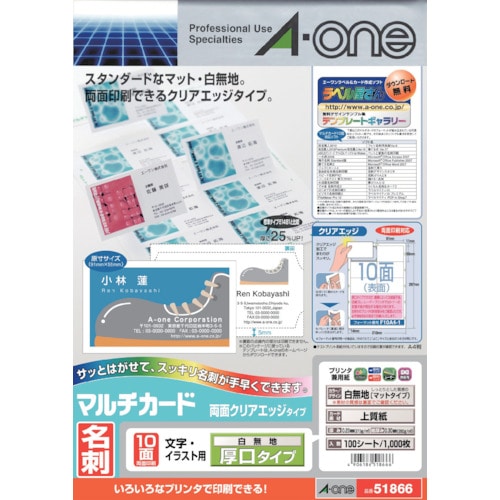 トラスコ中山 3M まとめ買い エーワン[[TM上]] マルチカード名刺 両面クリアエッジ厚口白無地10面（ご注文単位1パック）【直送品】