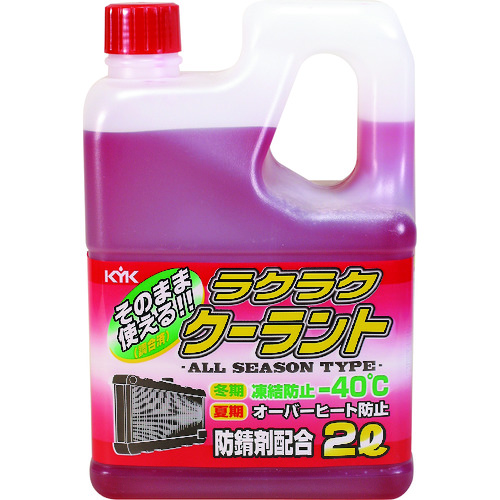 トラスコ中山 KYK ラクラククーラント赤2L（ご注文単位1本）【直送品】