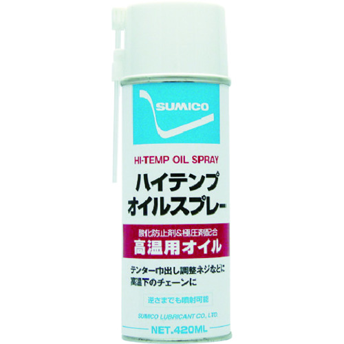 トラスコ中山 住鉱 スプレー(高温用オイル) ハイテンプオイルスプレー 420ml（ご注文単位1本）【直送品】