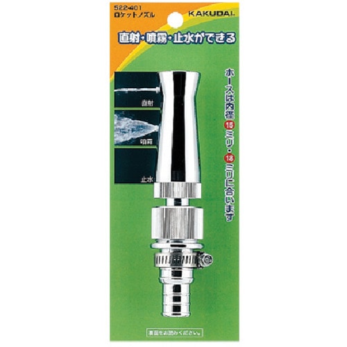 トラスコ中山 カクダイ ロケットノズル 807-7105  (ご注文単位1個) 【直送品】