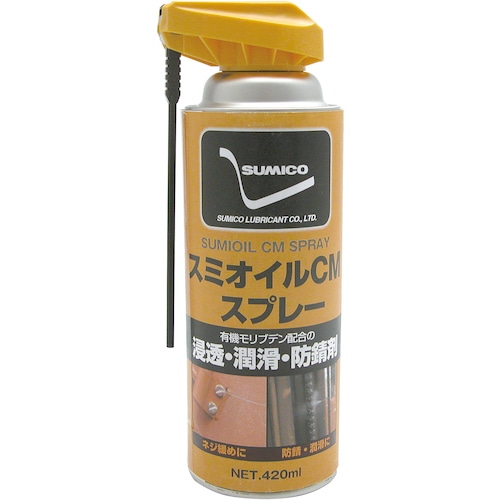 トラスコ中山 住鉱 スミオイルCMスプレー 420ml（ご注文単位1本）【直送品】