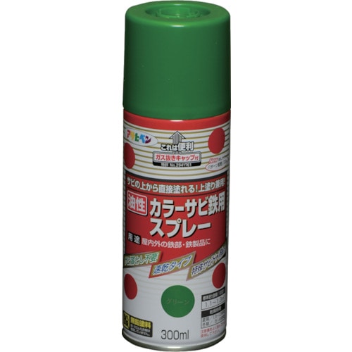 トラスコ中山 アサヒペン カラーサビ鉄用スプレー 300ML グリーン 824-9070  (ご注文単位1本) 【直送品】