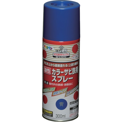 トラスコ中山 アサヒペン カラーサビ鉄用スプレー 300ML 青 824-9071  (ご注文単位1本) 【直送品】