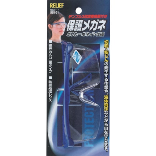 トラスコ中山 RELIEF 保護メガネ ポリカーボネイト仕様 テンプル3段調整機能付（ご注文単位1個）【直送品】