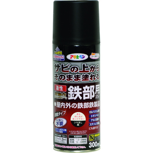 トラスコ中山 アサヒペン 油性高耐久鉄部用スプレー 300ml ツヤ消し黒（ご注文単位1本）【直送品】