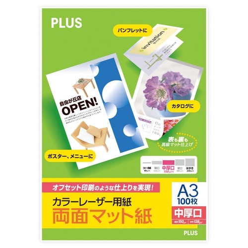 プラス PLUS カラーレーザー用紙 両面マット紙 A3 中厚口 100シート入 PP-140WX-T 56-206 ホワイト 1冊（ご注文単位1冊）【直送品】