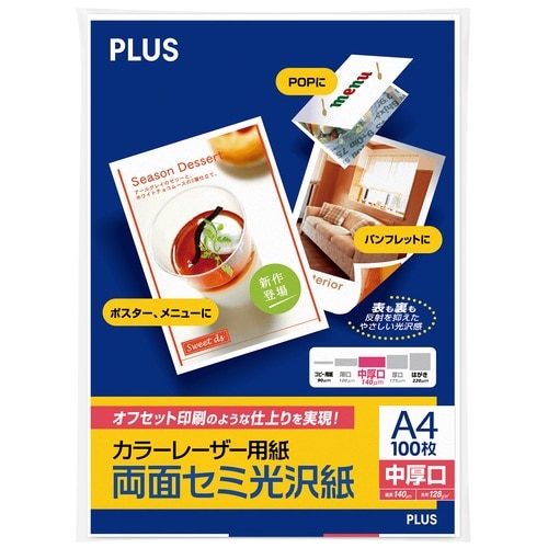 プラス PLUS カラーレーザー用紙 両面セミ光沢紙 A4 中厚口 100シート入 56-276 1冊（ご注文単位1冊）【直送品】