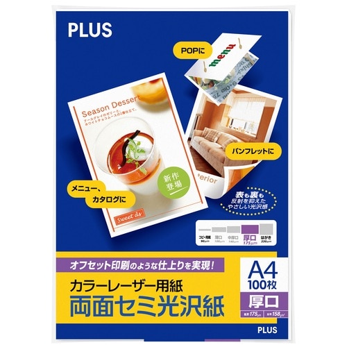 プラス PLUS カラーレーザー用紙 両面セミ光沢紙 A4 厚口 100シート入 56-280 1冊（ご注文単位1冊）【直送品】