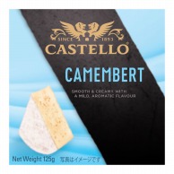 キャステロ　カマンベール 125g 冷蔵 1パック※軽（ご注文単位1パック）※注文上限数12まで【直送品】