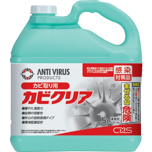 トラスコ中山 シーバイエス カビ取り用洗浄剤 カビクリア 5L（ご注文単位1個）【直送品】