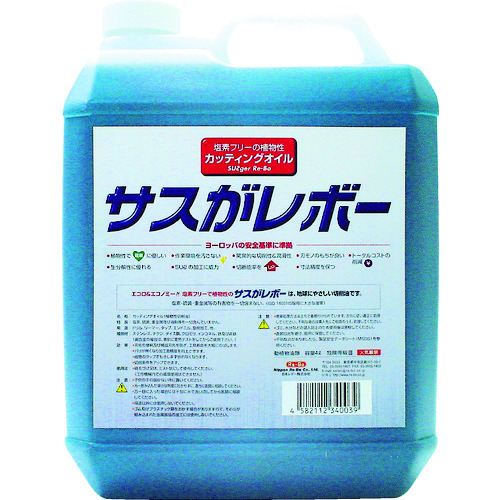 トラスコ中山 レプコ 植物性切削油 サスがレボー 4L（ご注文単位1個）【直送品】