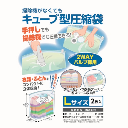 トラスコ中山 日本クリンテック 掃除機がなくてもキューブ型圧縮袋 L2枚入り（ご注文単位1パック）【直送品】