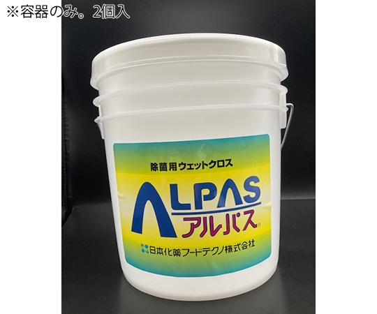 アズワン アルパスウェット用容器　2個入　055777 1箱（ご注文単位1箱）【直送品】