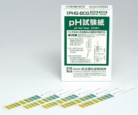 共立理化学研究所 pH試験紙BCG　200入　PHG-BCG 1箱（ご注文単位1箱）【直送品】