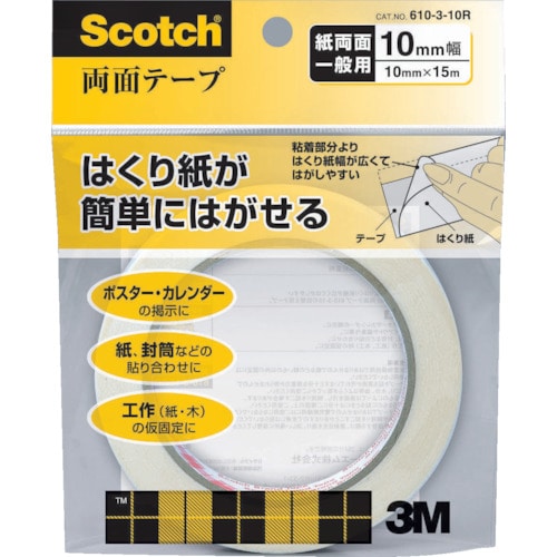 トラスコ中山 3M 汎用両面テープ610 10mm×15m 76mm巻芯（ご注文単位1巻）【直送品】