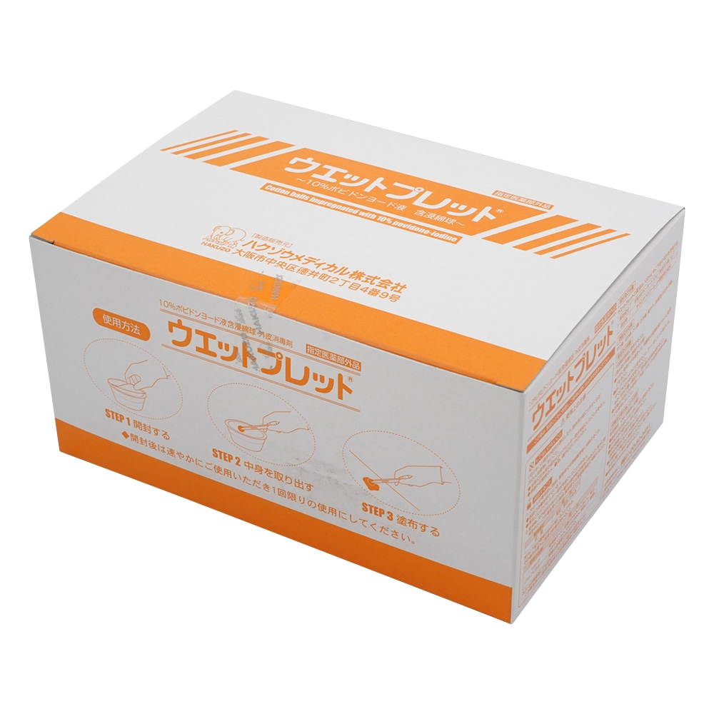 ハクゾウメディカル ウエットプレット　14mm　2球/個×24個入　2621402 1箱（ご注文単位1箱）【直送品】