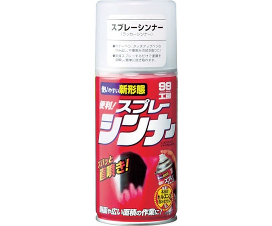 ソフト99コーポレーション スプレーシンナー　08015 1本（ご注文単位1本）【直送品】